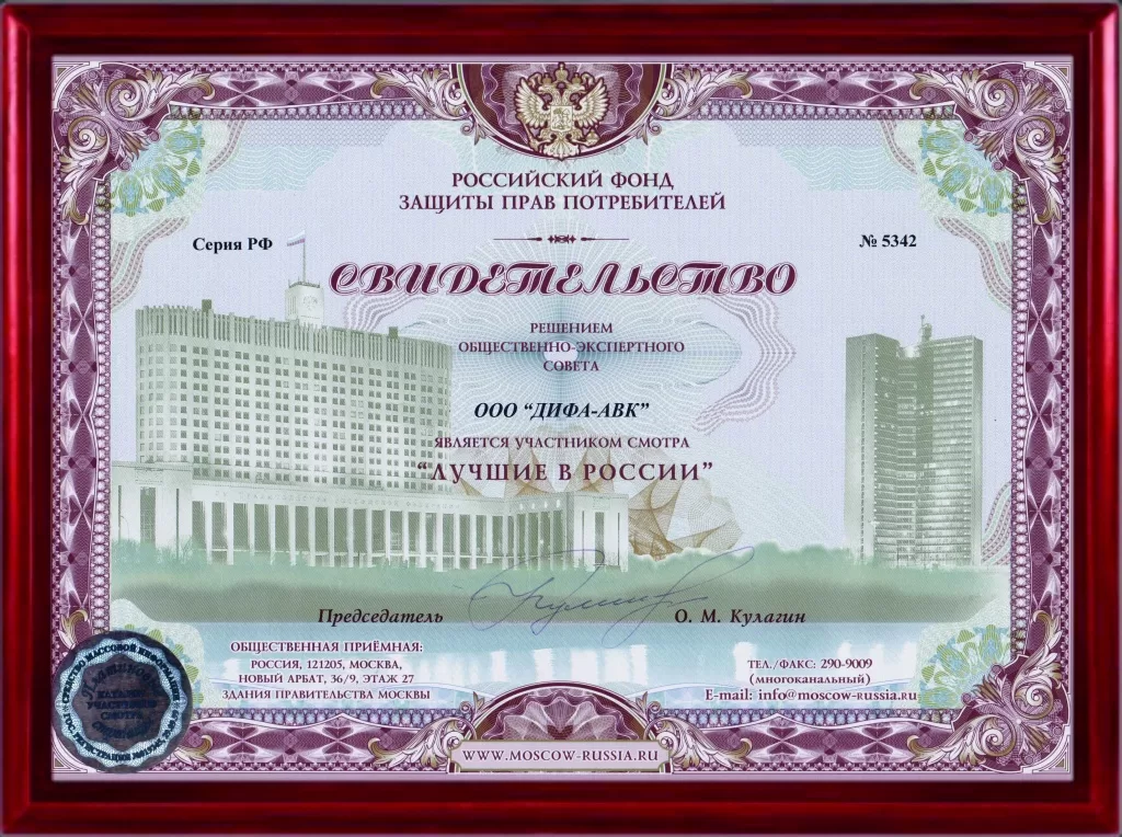 Свидетельство РФЗПП